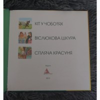 Книга казки, чарівна країна казок, київ