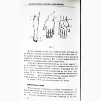 Кацудзо Ниши. Энергетическое питание: макробиотика