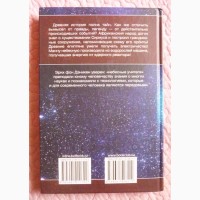 Мистические тайны прошлого. След внеземных цивилизаций. Эрих фон Дэникен