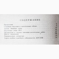 Собака поисково - спасательной службы. М. Усов