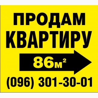 Продам свою квартиру 86 м2 в центре