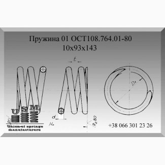 Пружины подвесок трубопроводов по ОСТ108.764.01-80