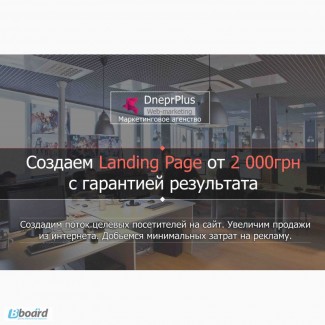 Создание продающих сайтов - Landing Page