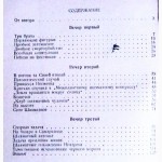 Рассказы о белом слоне (шахматы). 1959г. Составитель: А. Гербстман