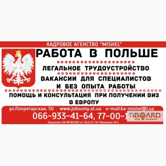 Разнорабочие на работу в Польшу