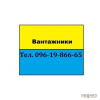 Надаю послуги вантажників, різноробочих по м. Луцьк.