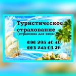 Страховка для визы и выезда за рубеж