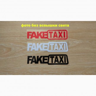 Наклейка на авто FakeTaxi Красная, Черная, Белая