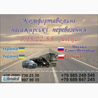 Пасажирські перевезення