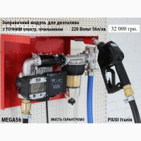 Заправочний модуль MEGA56 ІТАЛІЯ 220V 56л/хв для дизпалива, PIUSI