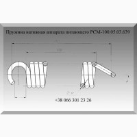 Пружина РСМ-100.05.03.639