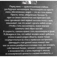 Как заработать первый миллион. Лилиан Ту