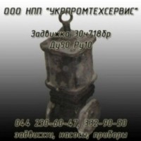 Задвижки Ду 50, Ду 80, Ду100 - Ру 10 30ч718бр