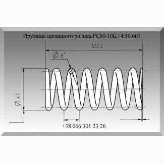 Пружина РСМ-10Б.14.50.601