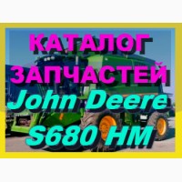 Каталог запчастей Джон Дир S680HM - John Deere S680HM книга на русском языке