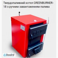 Твердотопливный котел GREENBURNER 18 (дрова, уголь, другое топливо). Сезонные скидки