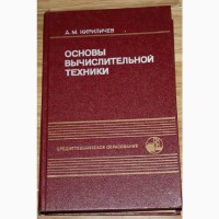 Книги по вычислительной технике