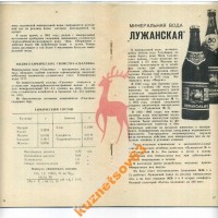 Лужанская 7, Волчий Квас, из скважины Солочин