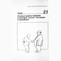 Как стать богатым. 1000 способов разбогатеть не нарушая Закон. Сергей Бардов