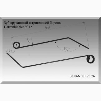 Зуб пружинный штригельной бороны Hatzenbichler 9312