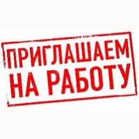 Требуется оператор Xapьков