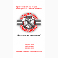 Уборка загородных домов КлинингСервисез, Буча