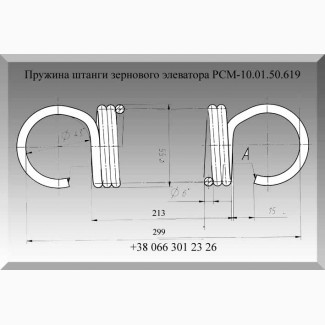 Пружина РСМ-10.01.50.619