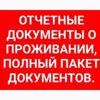 Відрядні звітні квитанціi за проживання та проїзд по всій Україні, касові Чеки