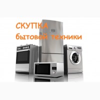 Скупка побутової техніки в Одесі