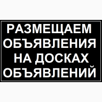 Ручное размещение объявлений в Одессе. НЕДОРОГО