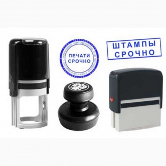 Печати и штампы Ровно