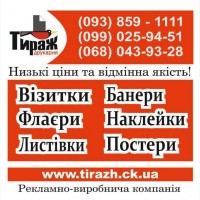 Друкарня Тираж