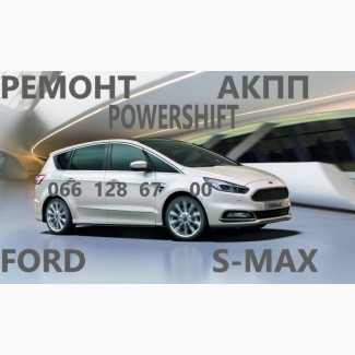 Ремонт АКПП Ford S-Max DCT450 # BV6R7000AD # 2070508 1814154 7M5R7K457AB