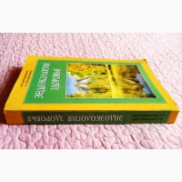 Эндоэкология здоровья. И.П. Неумывакин, Л.С. Неумывакина