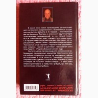 Профессиональный гипноз. Автор: С.В. Гордеев