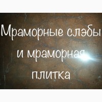 Прекрасный мрамор, для которого характерна особая прочность, износостойкость