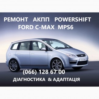 Ремонт АКПП Ford C-Max Powershift DCT450 #AV9R7000AJ # 1684811 2258375 2258296 2258310