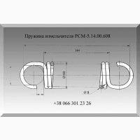 Пружина РСМ-5.14.00.608