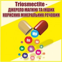 Triosmectite powder - мінеральний комплекс