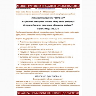 Продукти харчування від виробника Просування ТМ НОВИНКА на ринок через рітейл-канал