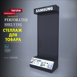 Стеллажи перфорированные SAMSUNG