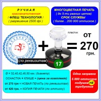 Печати и штампы, флеш печати