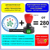 Печати и штампы, флеш печати