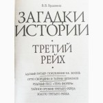 Третий рейх. Автор: Булавина В.В