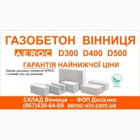 Газоблоки Вінниця - газобетонні блоки в наявності. Доставка - Вінниця, Вінницька обл