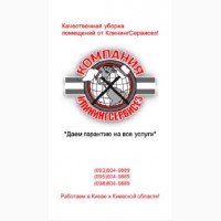 Клининг уборка двухкомнатной квартиры после ремонта в Киеве