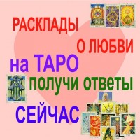 Прогноз события на картах Таро ВСЯ Украина и Одесса