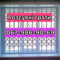 Розсувні грати металеві на двері вікна балкони вітрини Вирoбництво і монтаж Чернівці