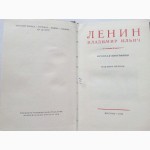 Ленин. Краткая биография.1955г