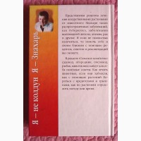 Аксёнов. 1050 рецептов исцеления и благополучия: Здоровье. Дом. Сельское хозяйство